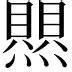 包含热传：费德勒携手姚迪战意甲的词条|IM电竞APP下载